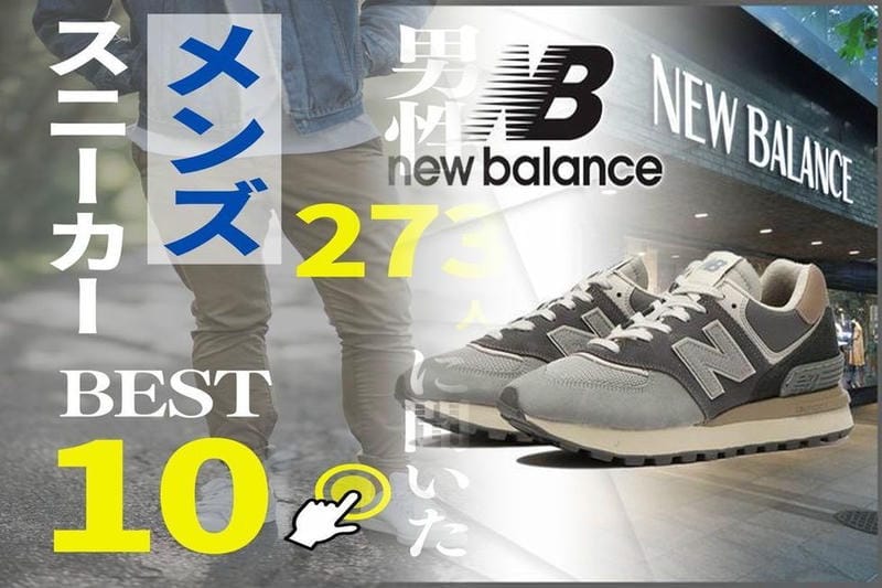 オッシュマンズ ニューバランス 1300 抽選