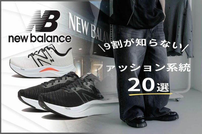 ニューバランス 1300 復刻 2025
