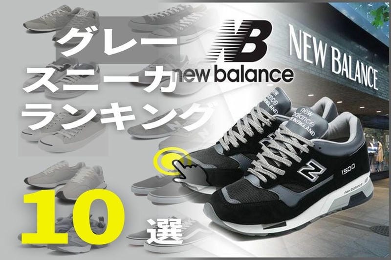 ニューバランスで一番疲れないのは？