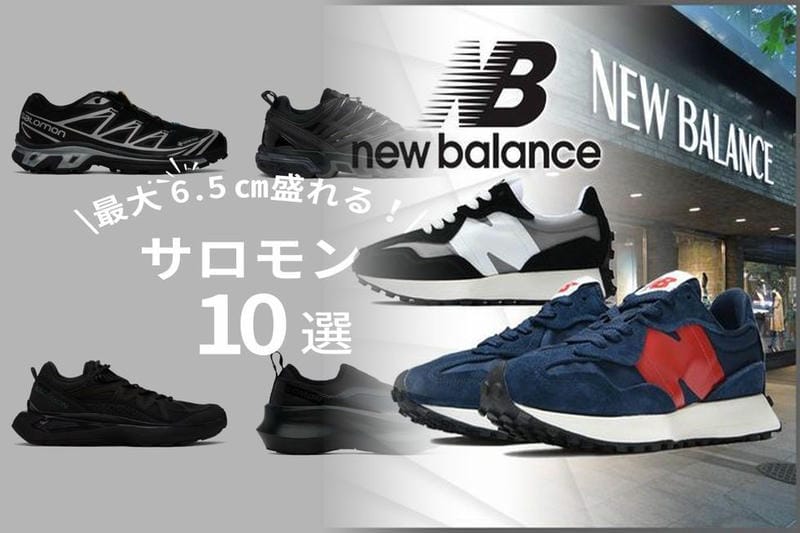 ニューバランスのスニーカーで最上位のモデルは何番台ですか？