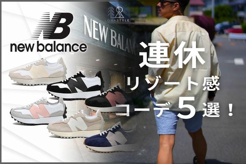 ニューバランス998の靴紐の長さは？