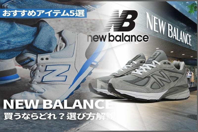 ニューバランスのヒールロックとは？