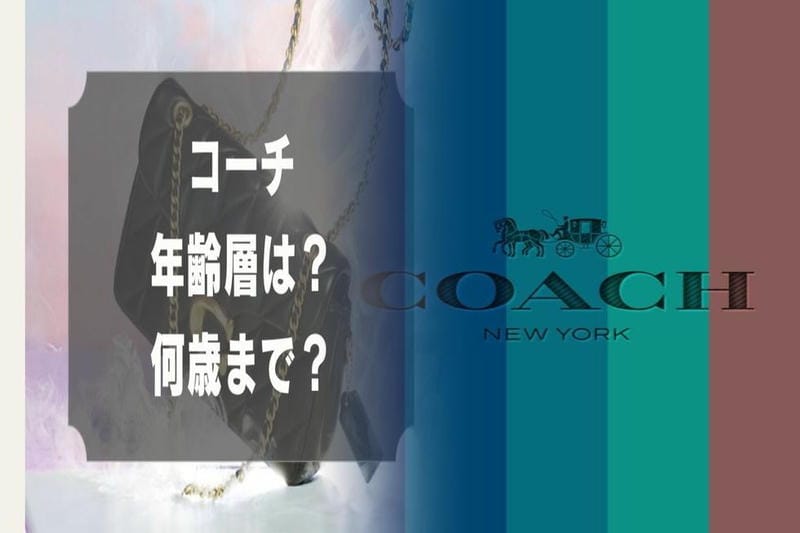コーチ アウトレット 大阪
