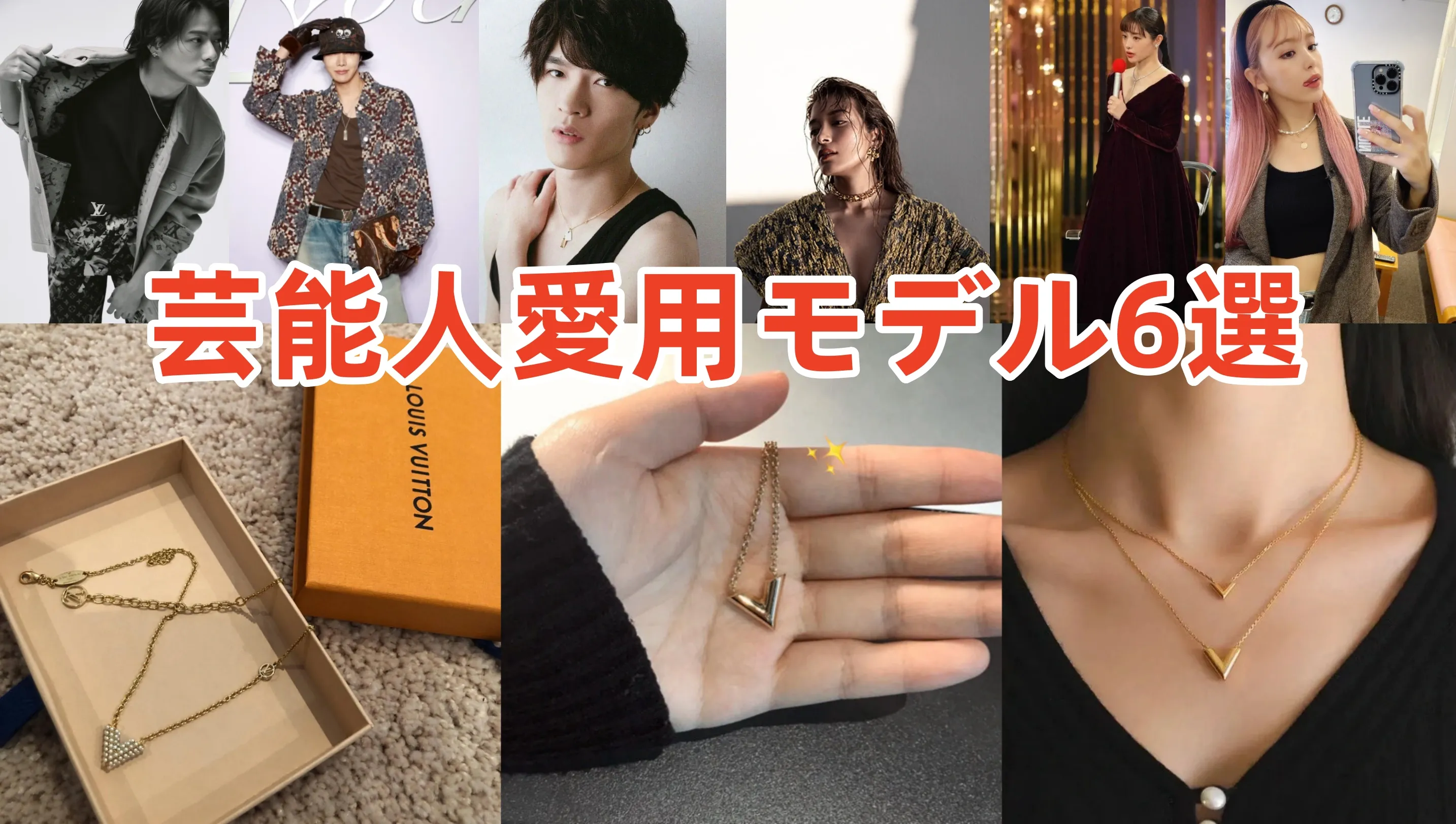 2. 芸能人愛用モデル6選 (2).webp