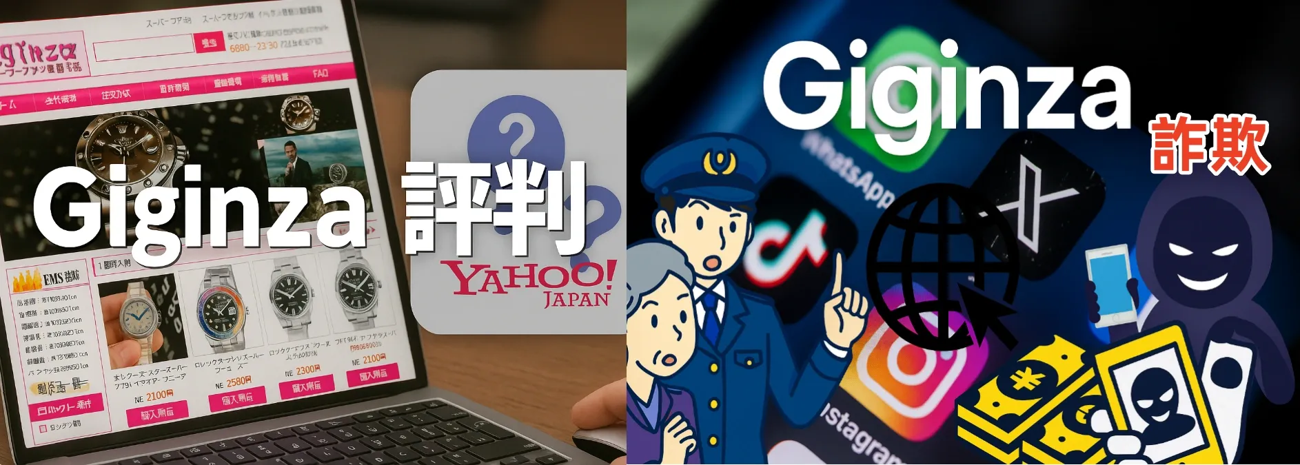 【体験談】Giginza 評判を徹底暴露｜届かない・偽物・詐欺被害の実態と安全に利用できる優良サイト比較 (2).webp