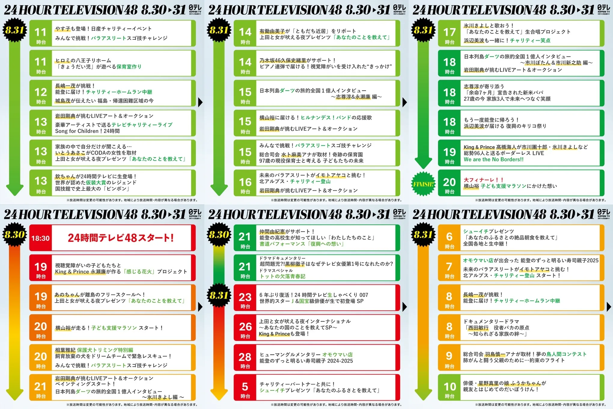 2025年版「24時間テレビTシャツ」とは？.webp