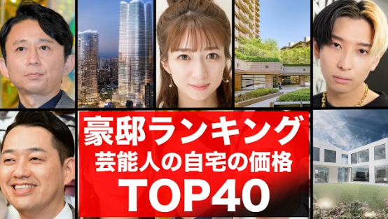 【衝撃】芸能人・有名人の豪邸ランキングTOP40！柳井正・孫正義から木村拓哉・浜崎あゆみまで驚愕の自宅価格を公開.png