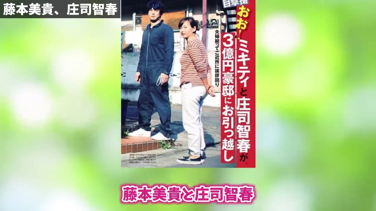 45. 藤本美貴 ＆ 庄司智春.webp
