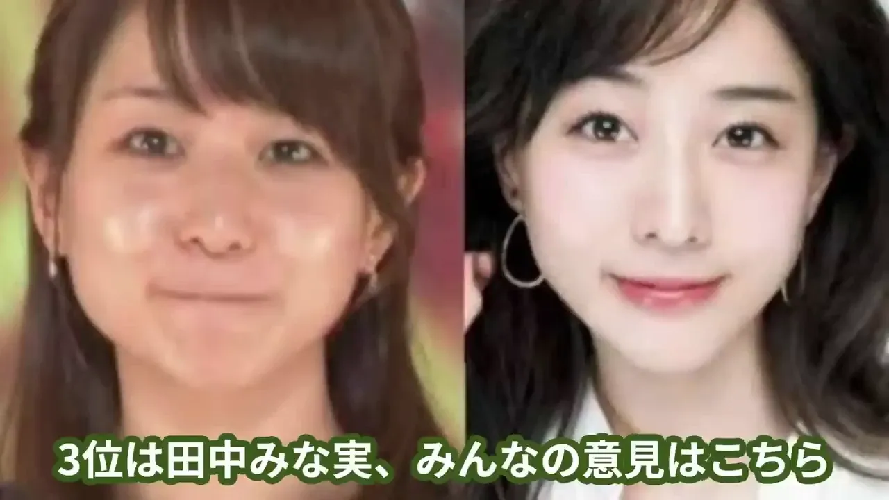 3位：田中みな実.webp