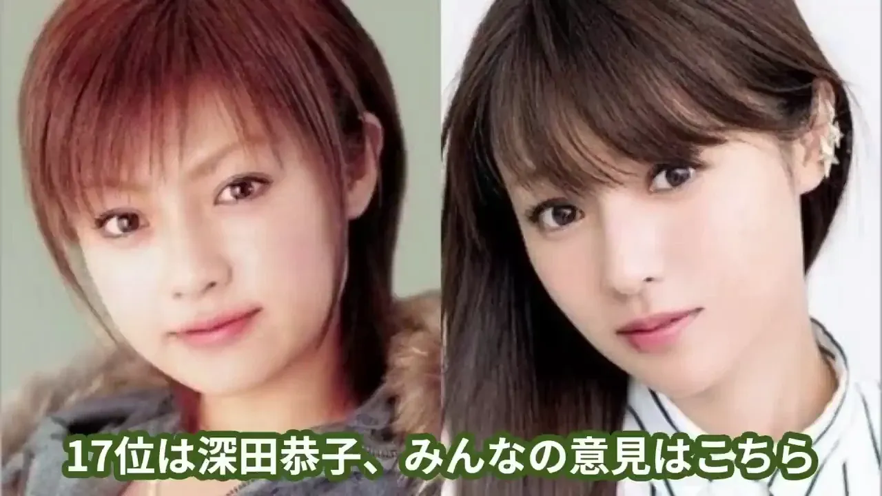 17位：深田恭子.webp