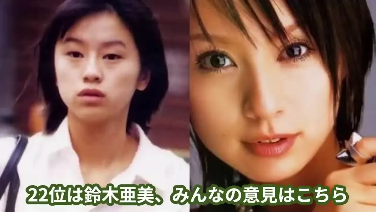 22位：鈴木亜美.webp