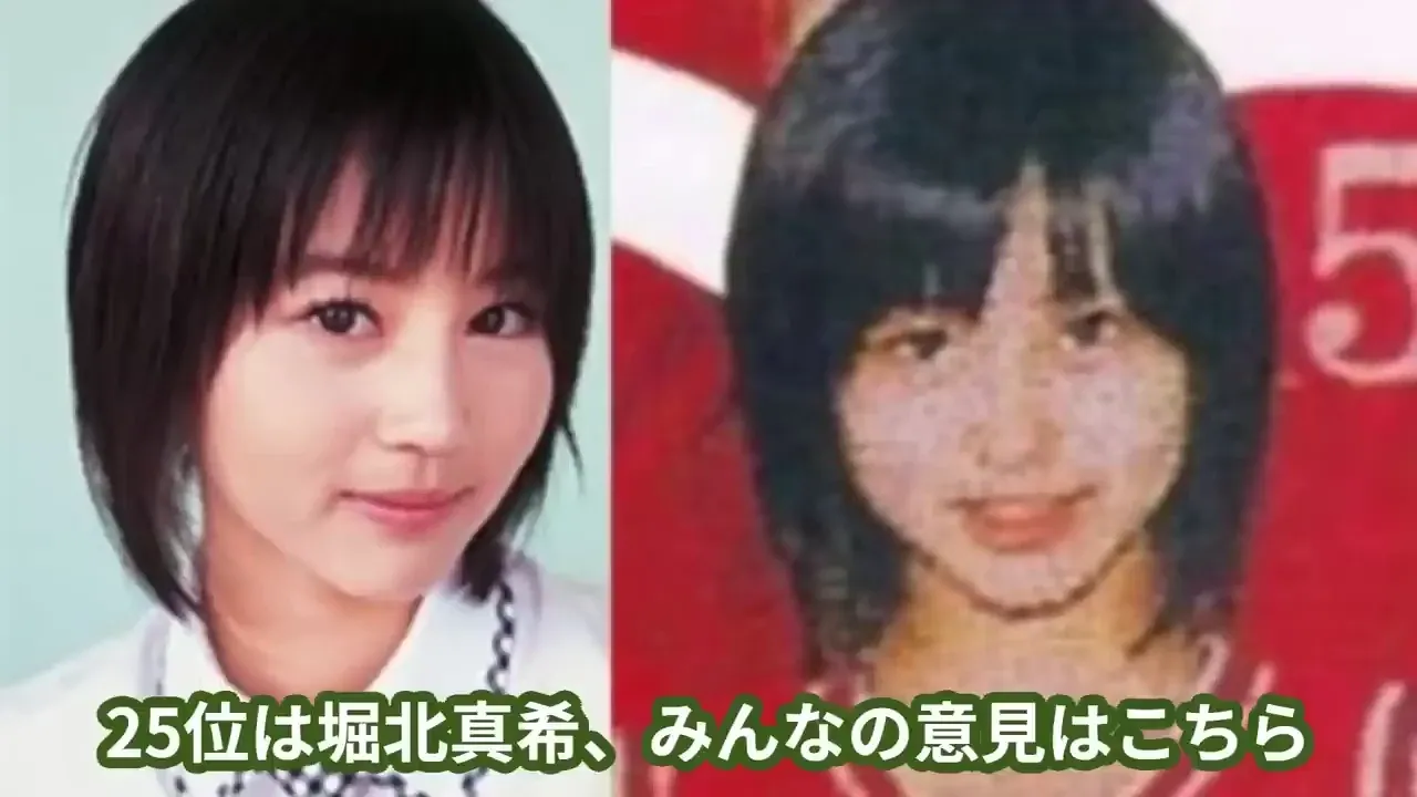 25位：堀北真希.webp