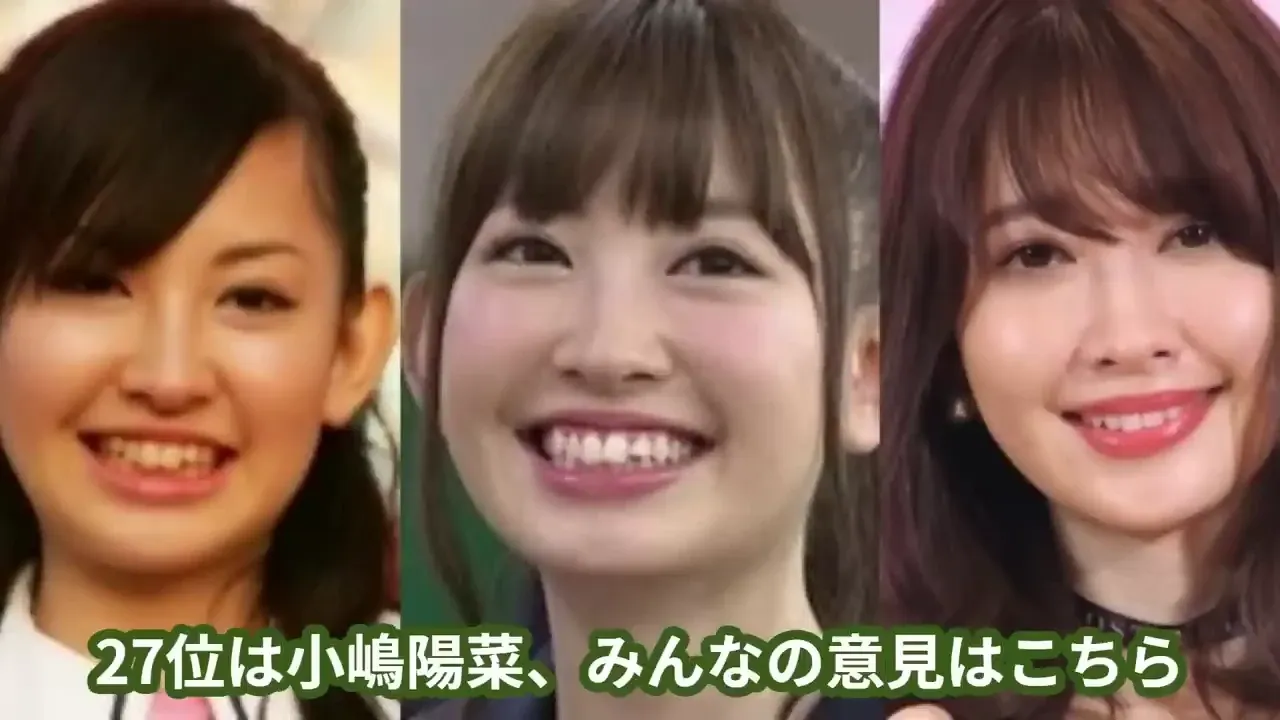 27位：小嶋陽菜.webp