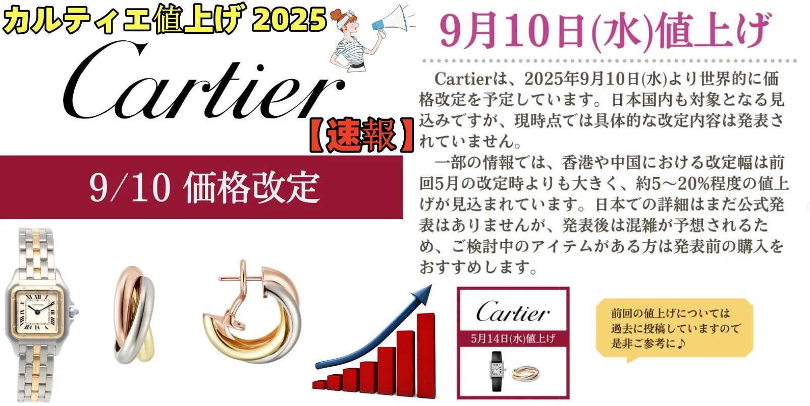 カルティエ値上げ2025年9月10日最新情報｜対象商品・改定率・過去比較・今後の動向まで徹底解説 (1).webp