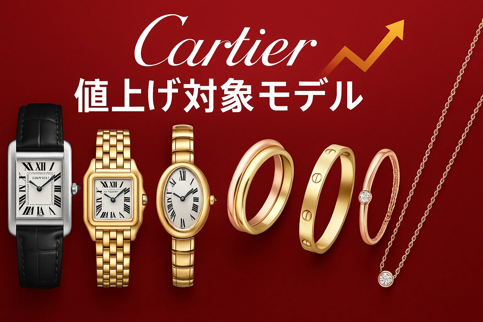 値上げ対象モデル一覧.webp