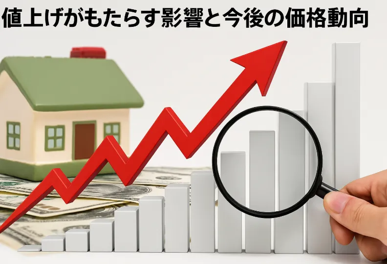 5. 値上げがもたらす影響と今後の価格動向.webp