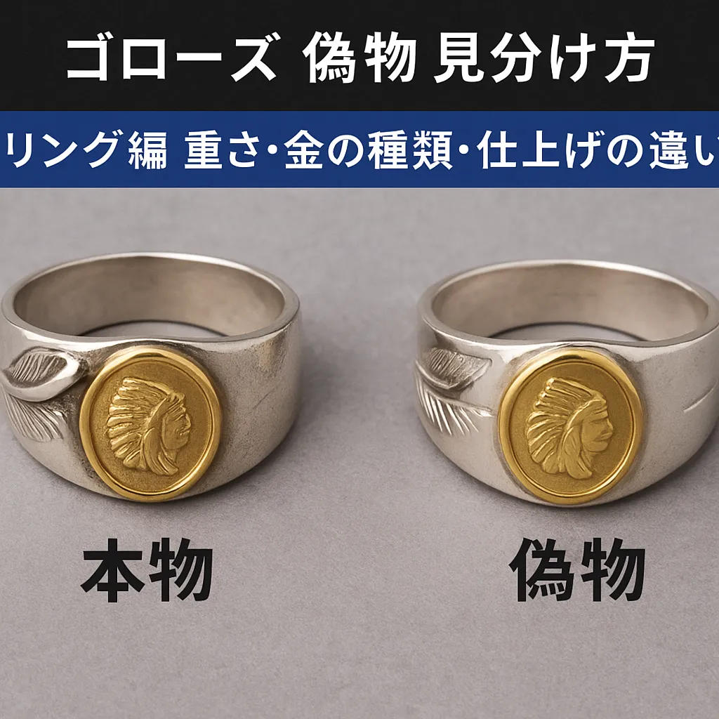 2-2 リング編：重さ・金の種類・仕上げの違い.webp
