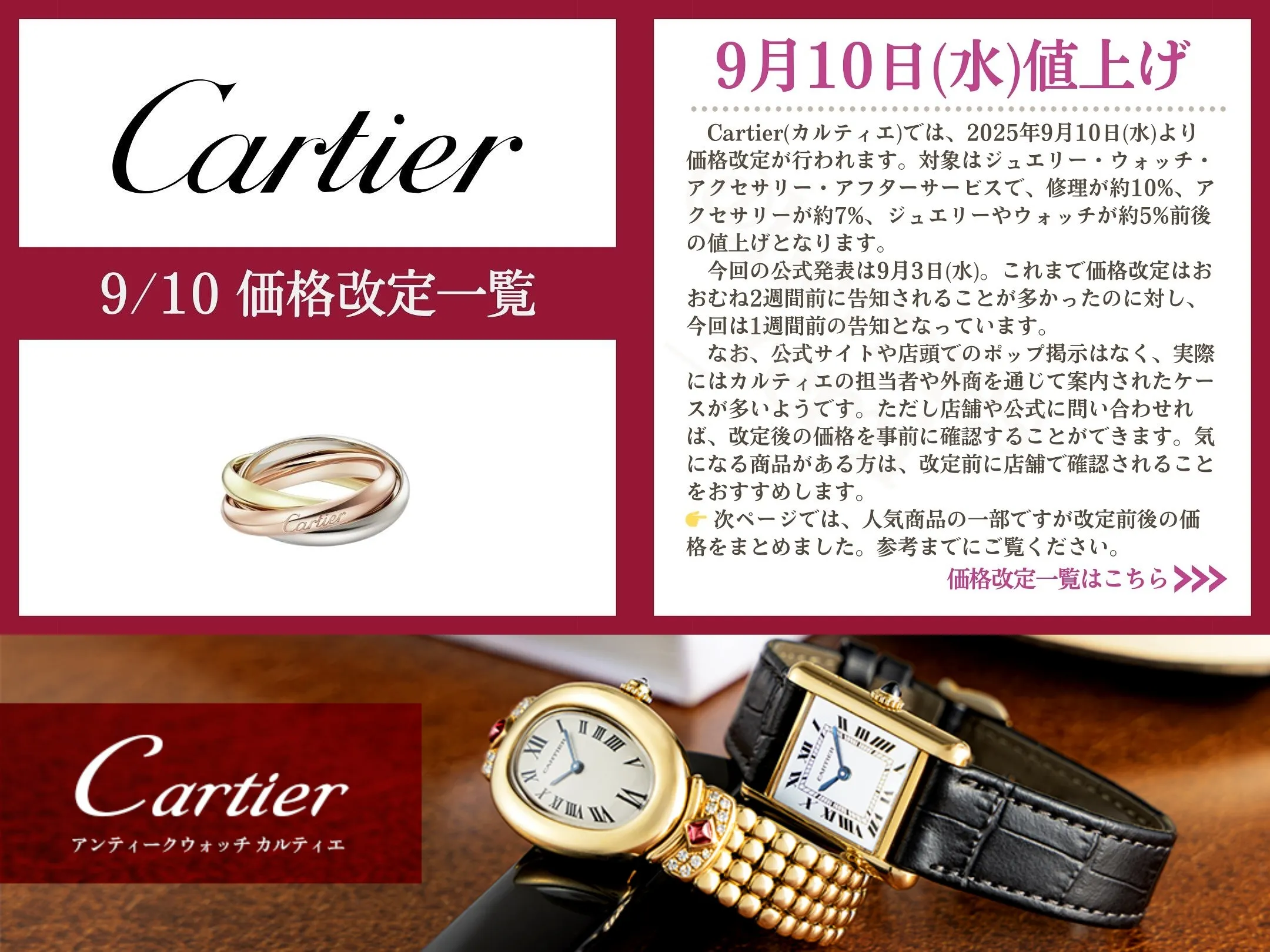 Cartier（カルティエ）価格改定速報.webp