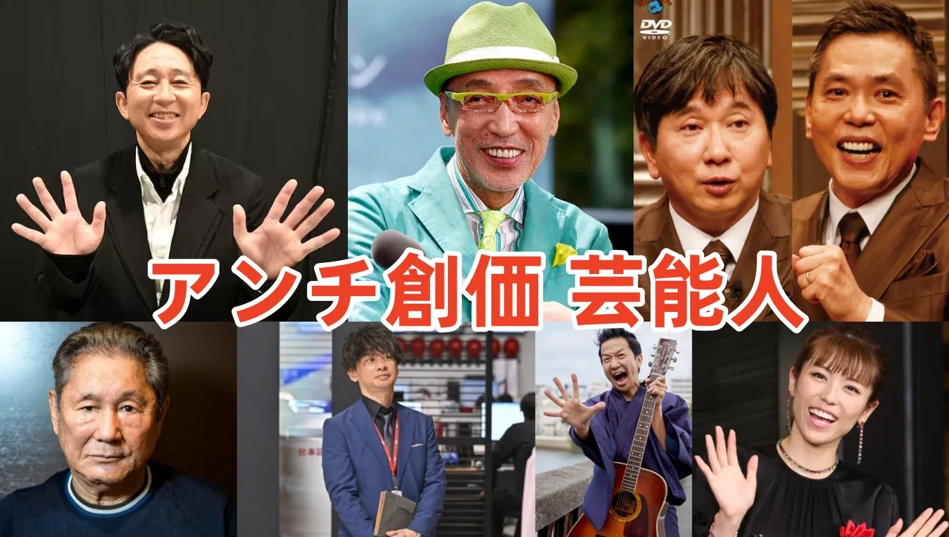 4. アンチ創価と立場を表明する芸能人 (2).webp