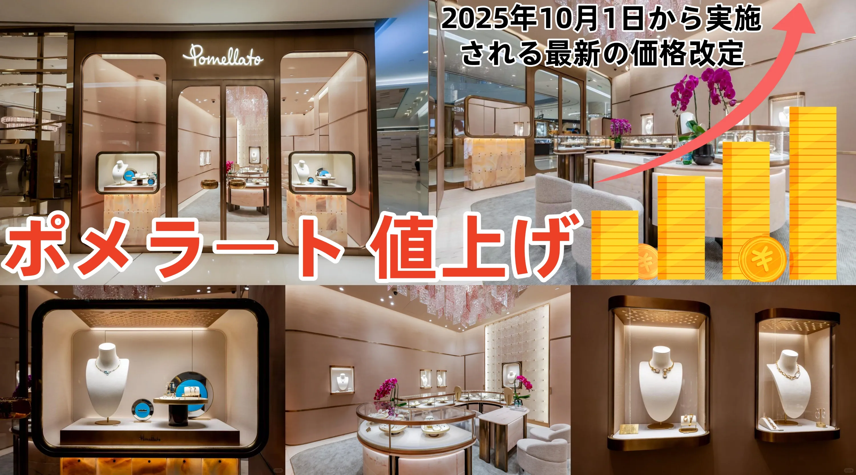 ポメラート 値上げ (2).webp