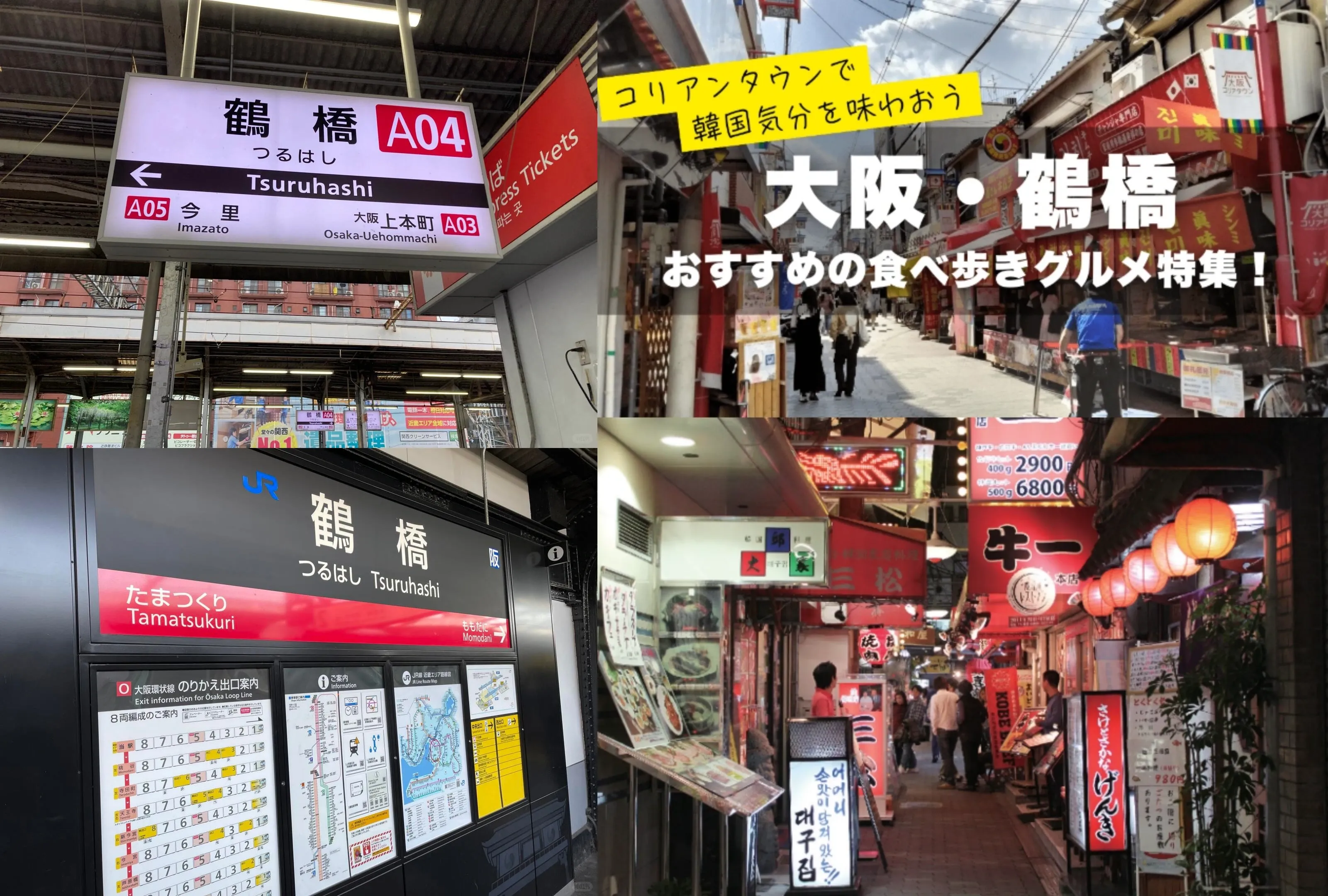 7. 鶴橋での買い物を安全に楽しむ方法 (2).webp