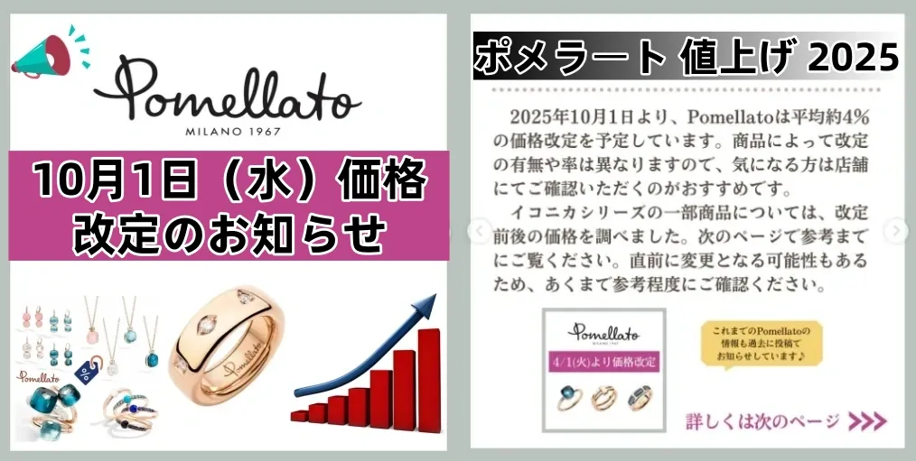 1.ポメラート2025年10月1日価格改定のお知らせ (2).webp