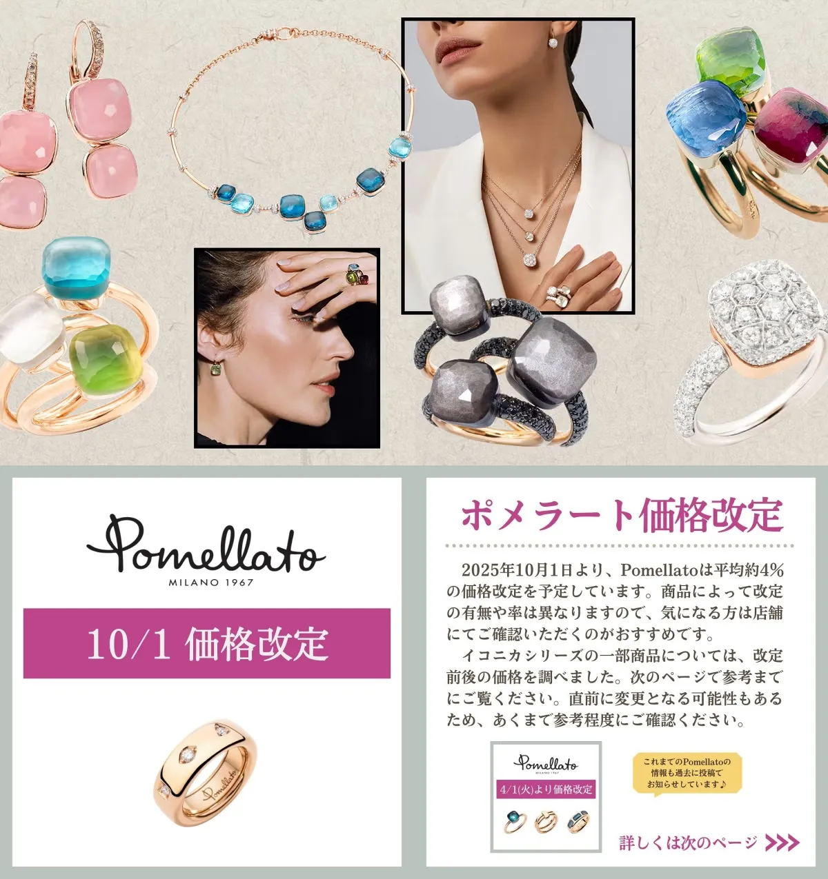 ポメラート 値上げ速報｜2025年10月1日から全コレクション4％価格改定！.webp