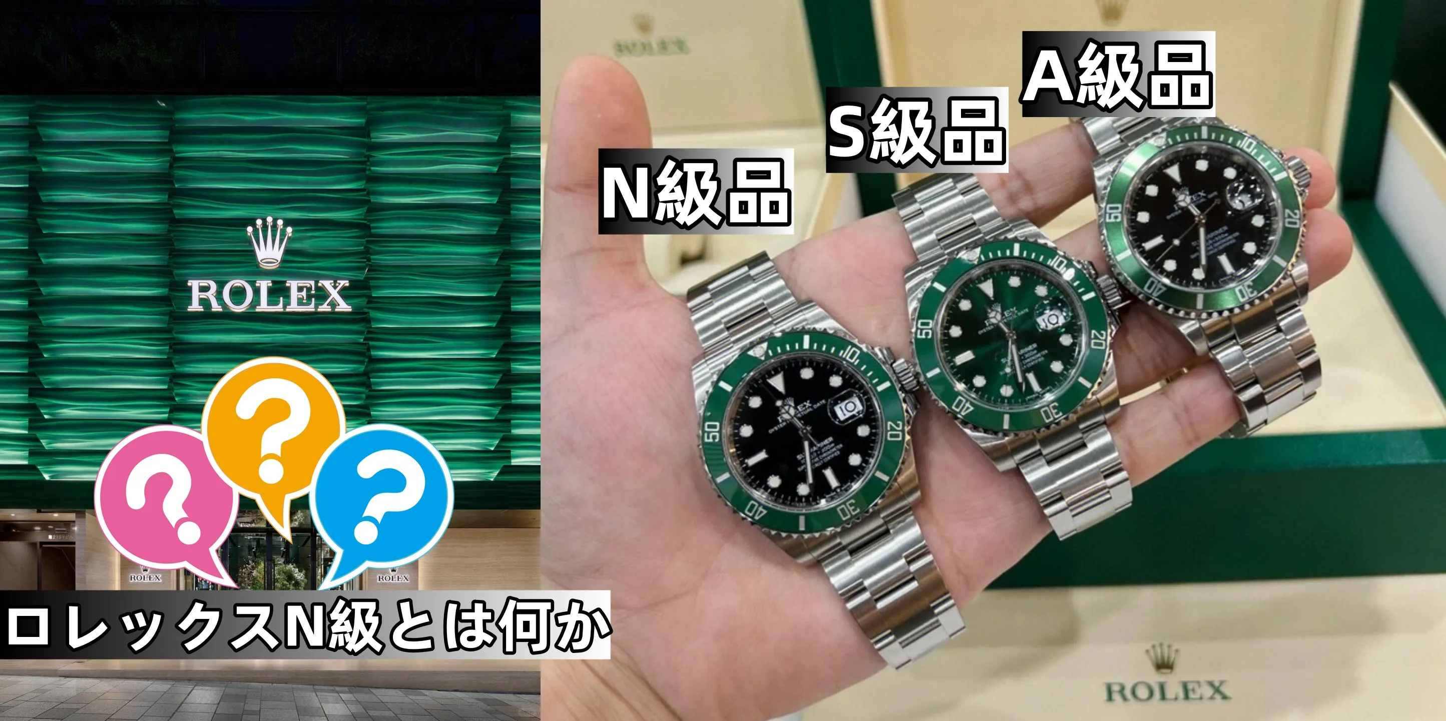 1. ロレックスN級とは何か？ (2).webp