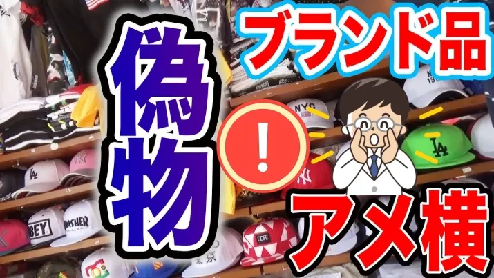 3. 上野 スーパーコピー アメ横で知っておくべきリスク (2).webp