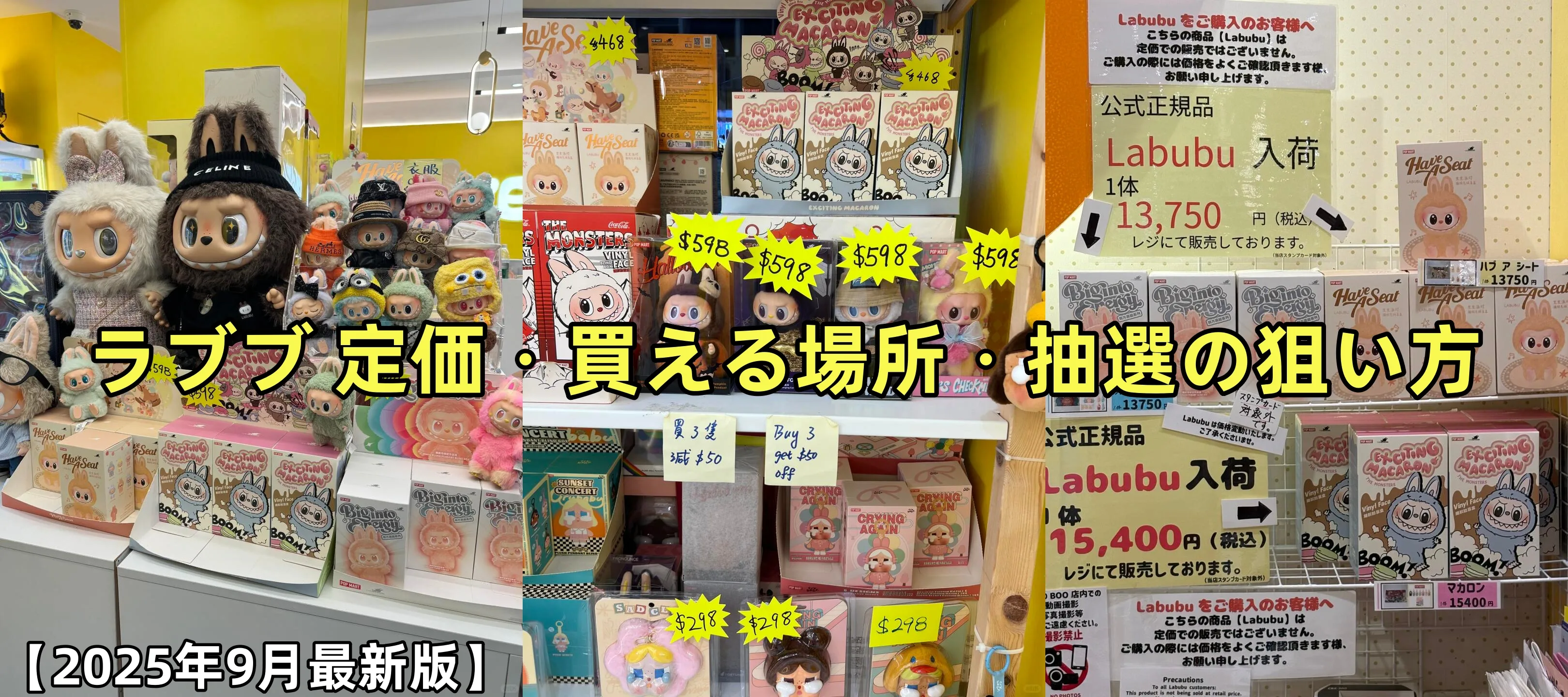ラブブ 定価・買える場所・抽選の狙い方 (2).webp