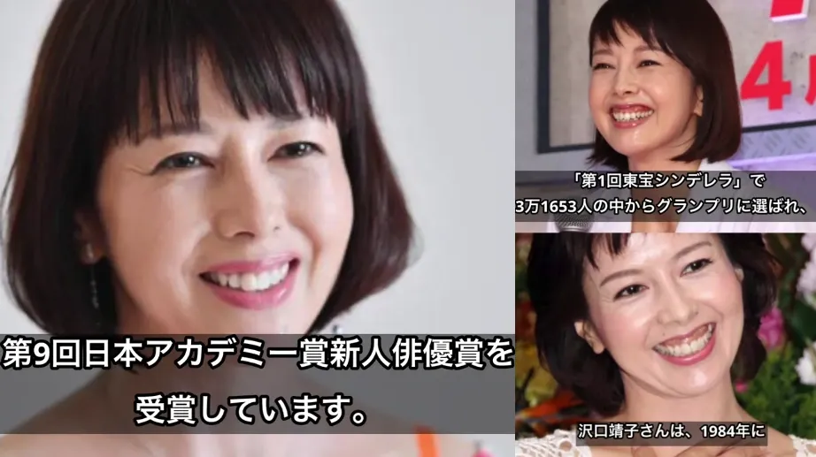泽口靖子 ガミースマイル