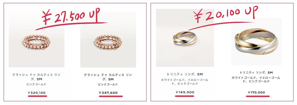 カルティエ値上げ
