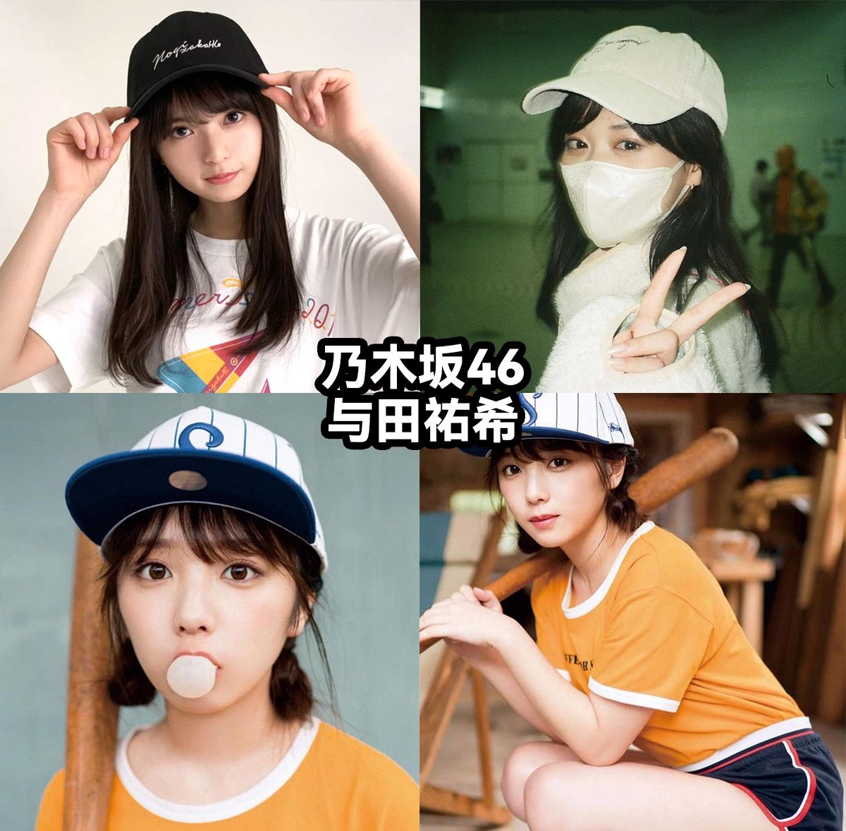 乃木坂46 与田祐希：VARZARで可愛く