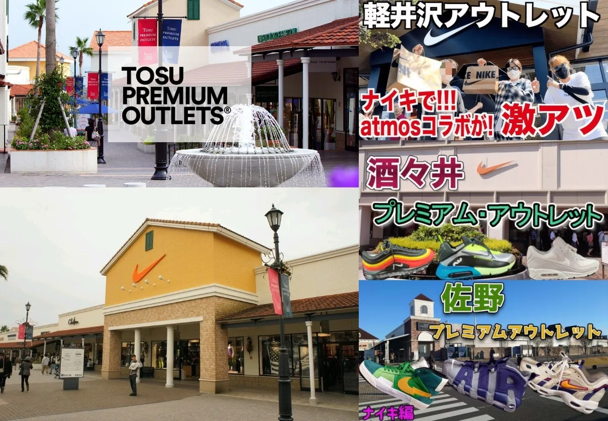 1. ナイキ スニーカーが激安で買えるアウトレットとは？.webp