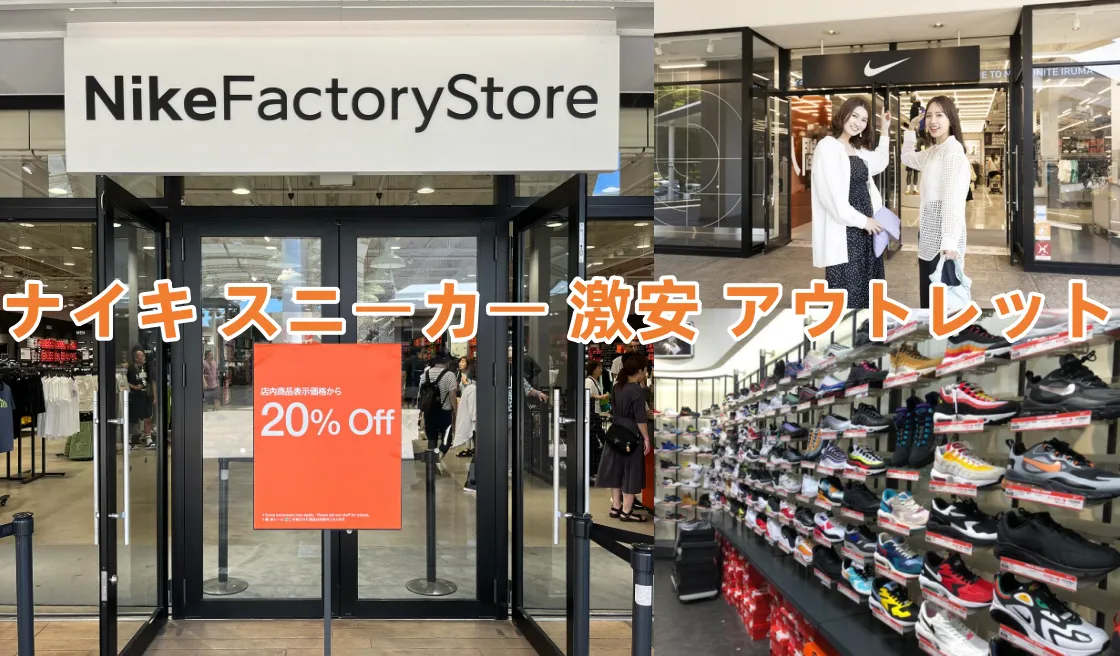 ナイキ スニーカー 激安 アウトレット.webp
