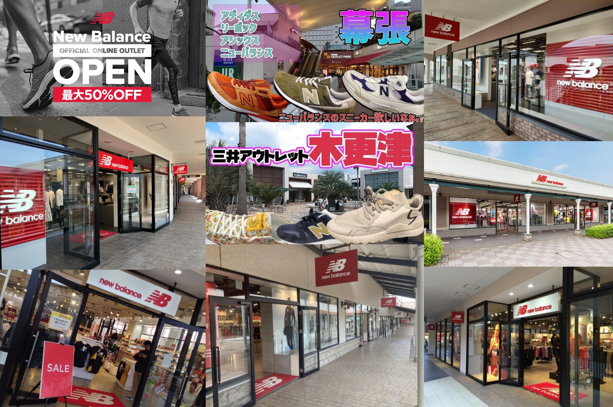3. ニューバランス アウトレット店舗ガイド.webp