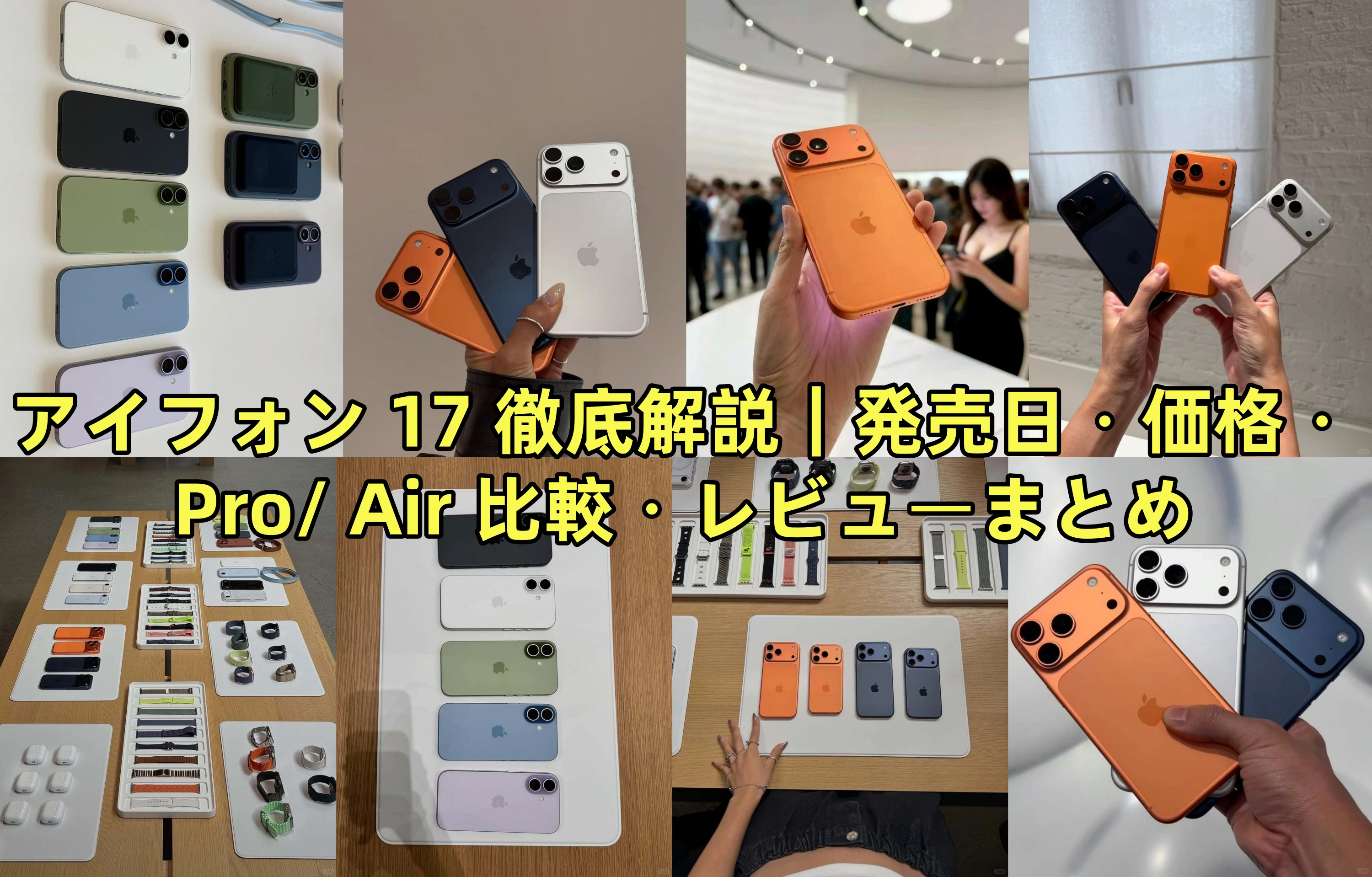 アイフォン 17 徹底解説.webp