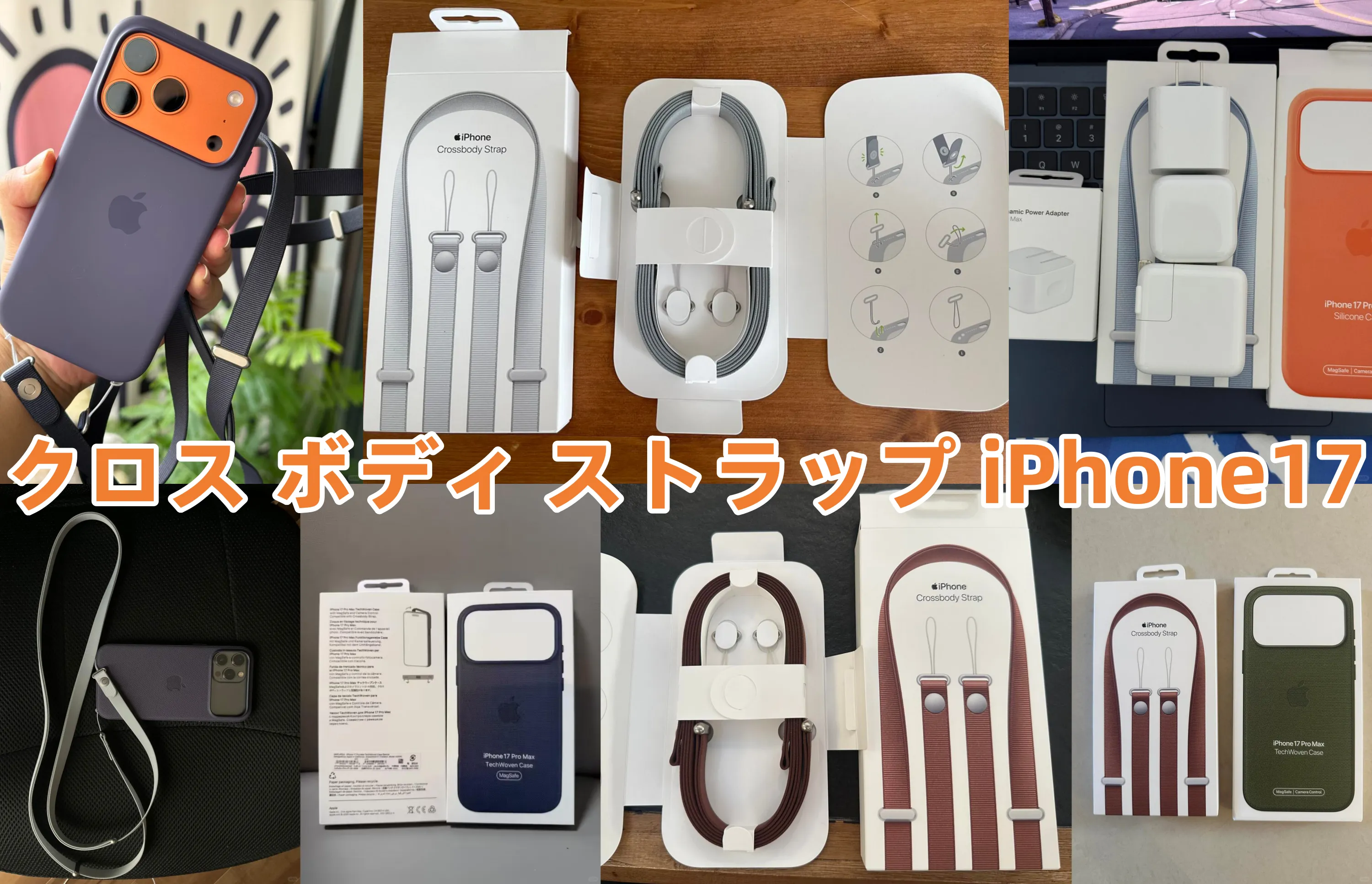 クロス ボディ ストラップ iPhone17.webp