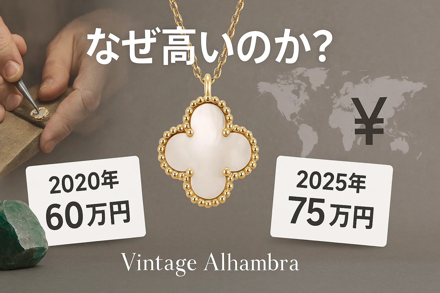 2025年値上げ動向と「なぜ高いのか？」理由解説.webp