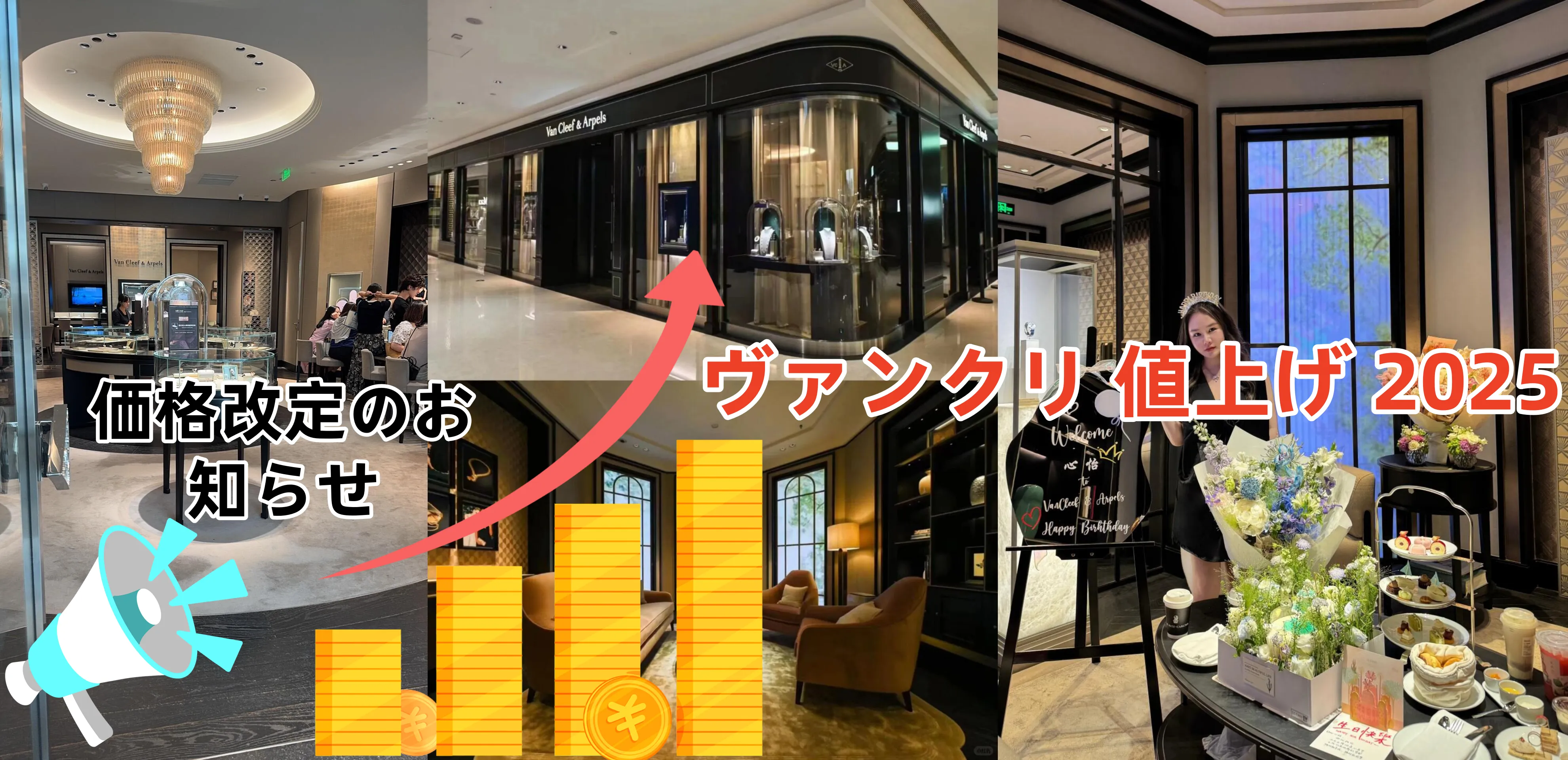1. 2025年9月25日 ヴァンクリ価格改定のお知らせ.webp