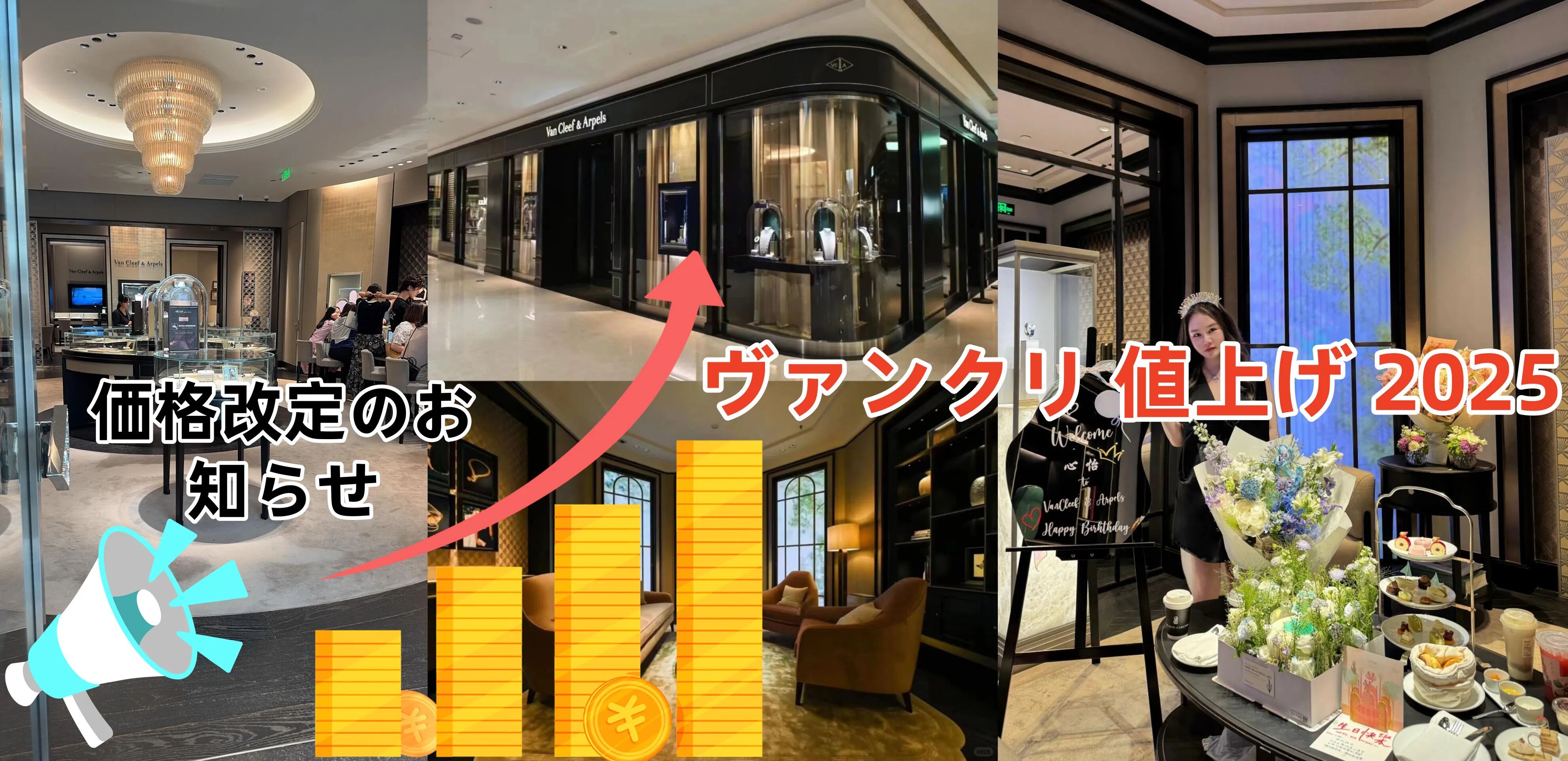 1. 2025年9月25日 ヴァンクリ価格改定のお知らせ(1).webp