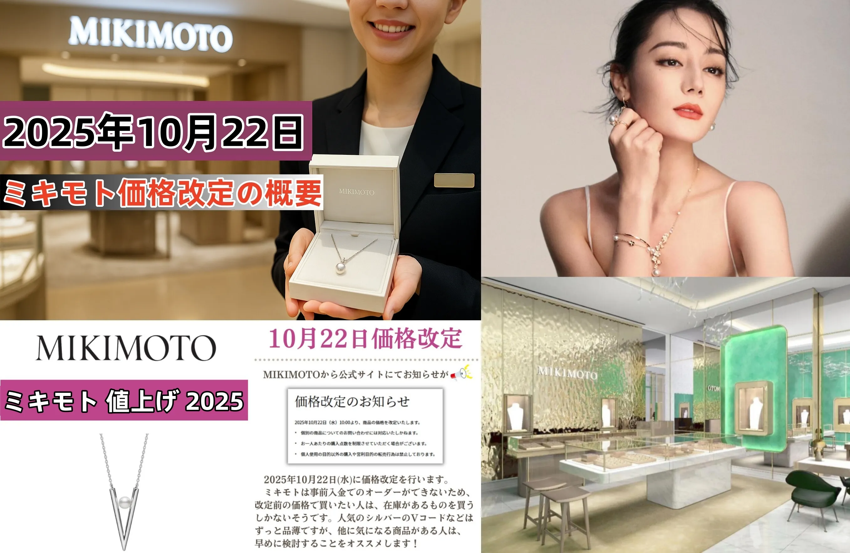 1. 2025年10月22日 ミキモト価格改定の概要.webp