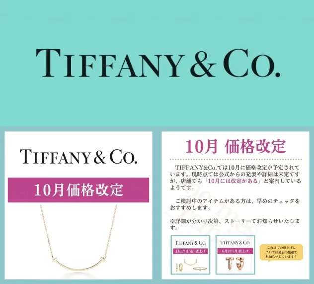ティファニー 2025年10月 値上げ 最新情報.webp