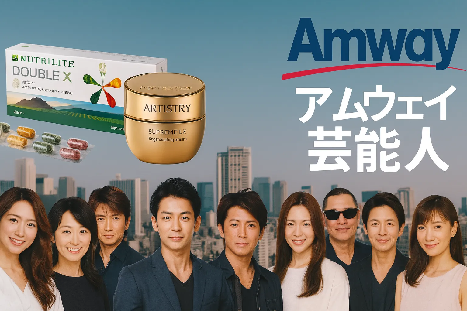 アムウェイ 芸能人.webp