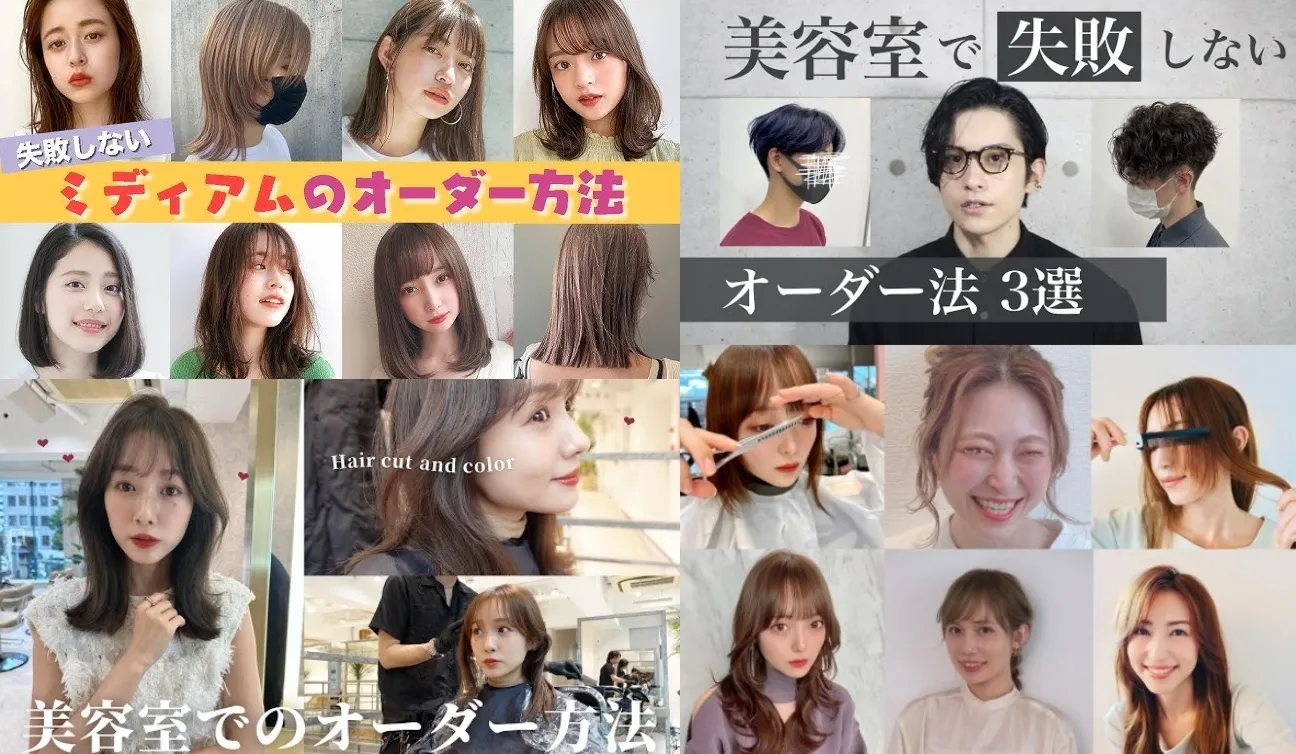 6. 美容室オーダー完全ガイド｜失敗しない伝え方.webp