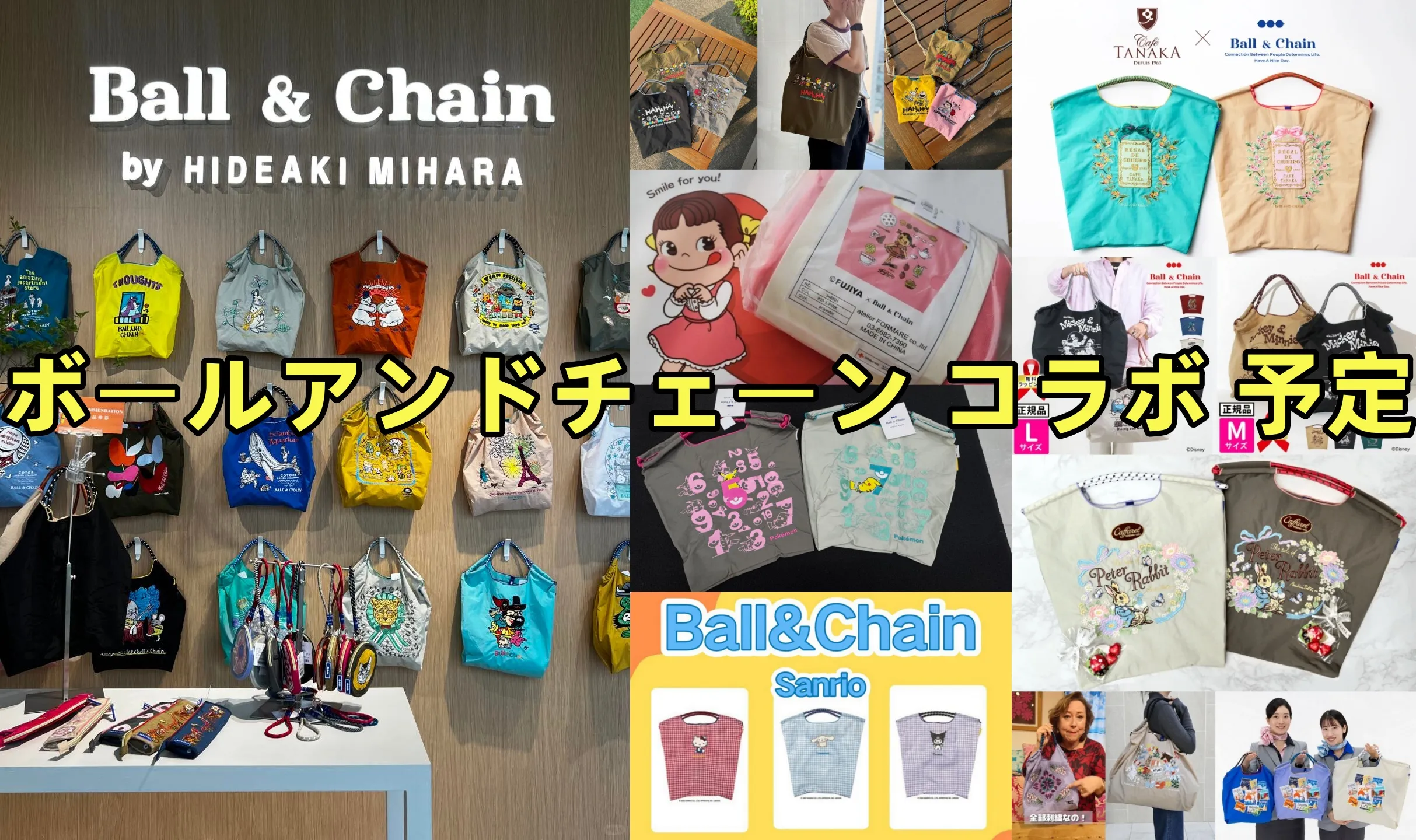 ボールアンドチェーン コラボ 予定.webp