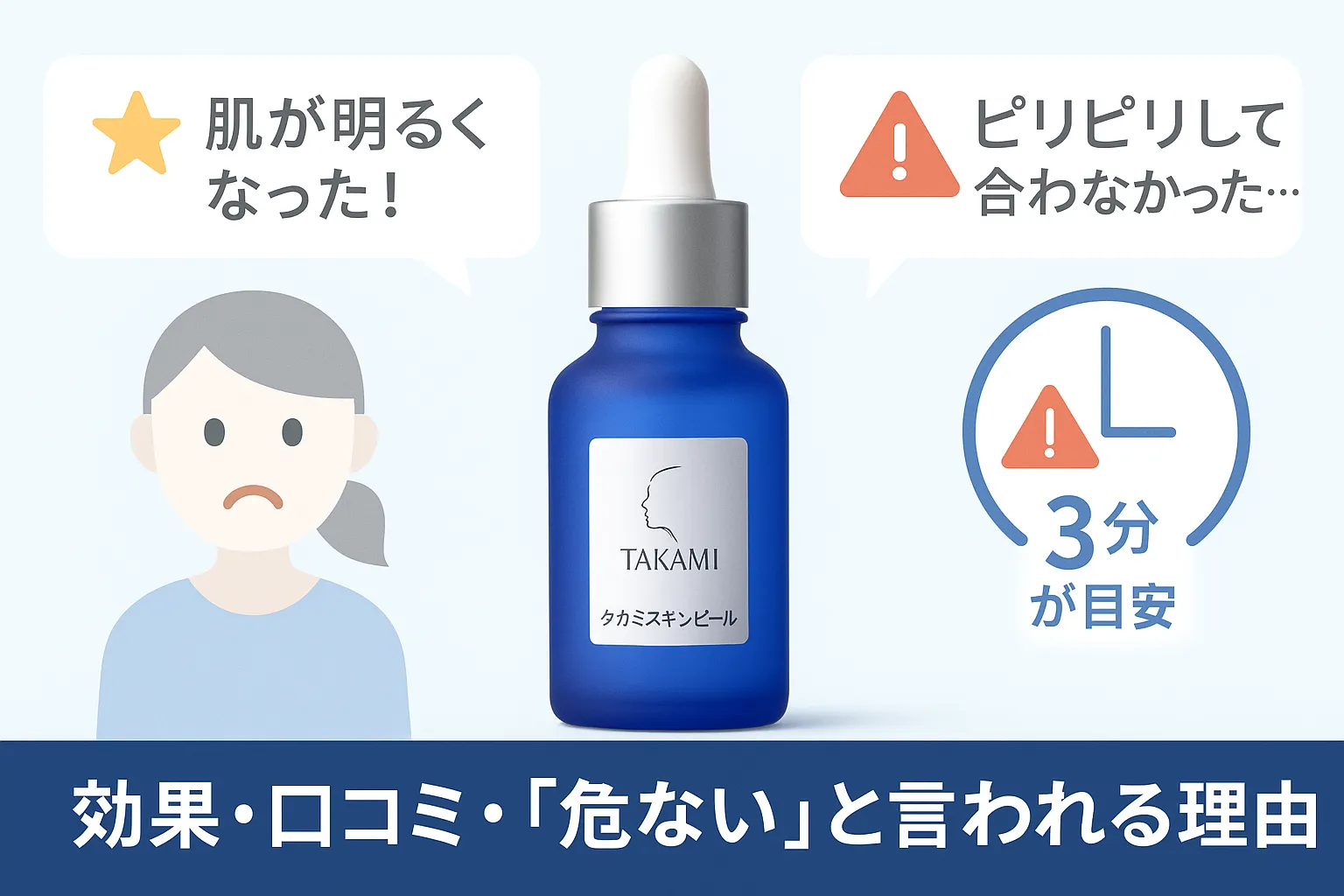 効果・口コミ・「危ない」と言われる理由.webp