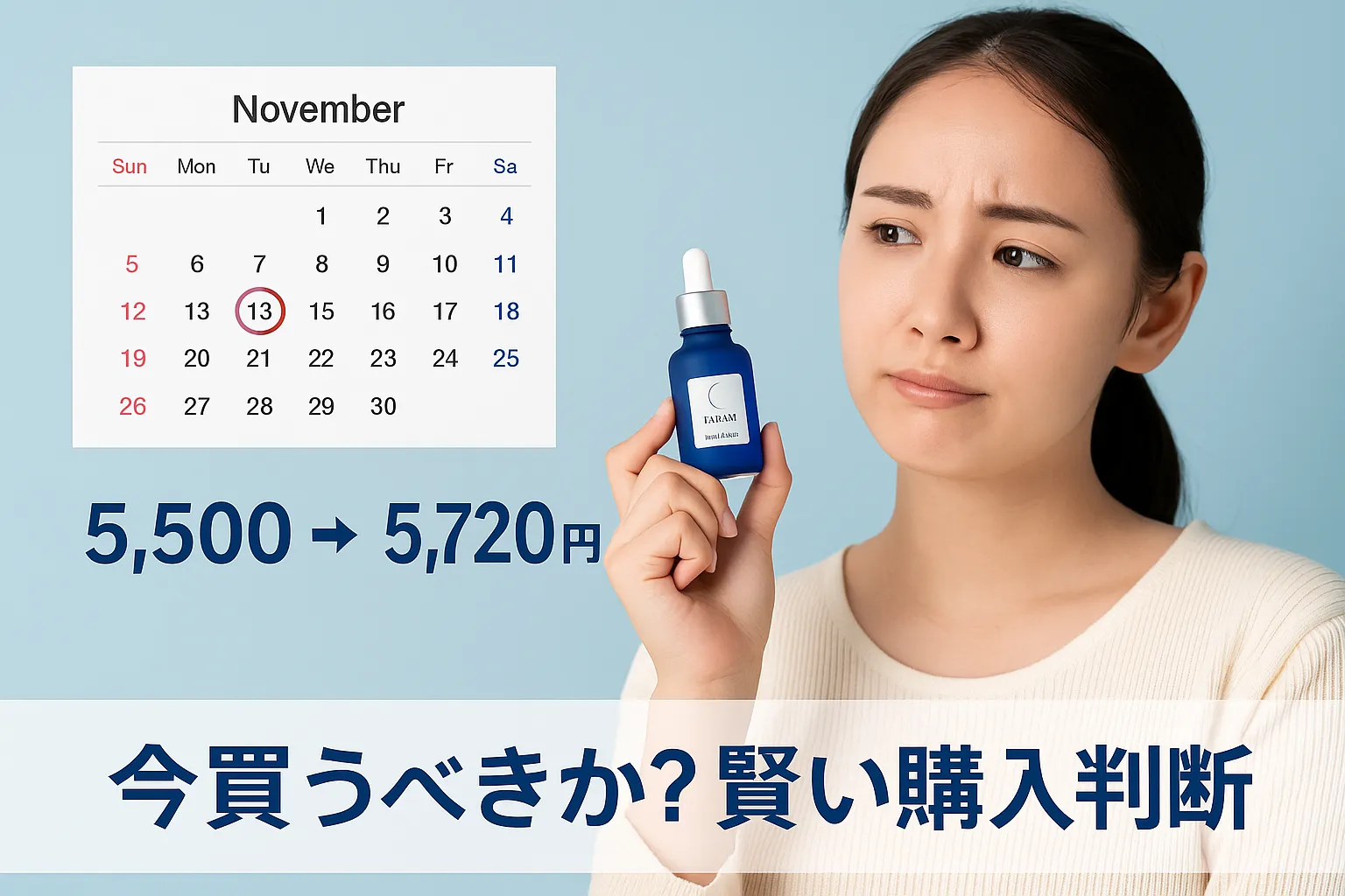今買うべきか？賢い購入判断.webp