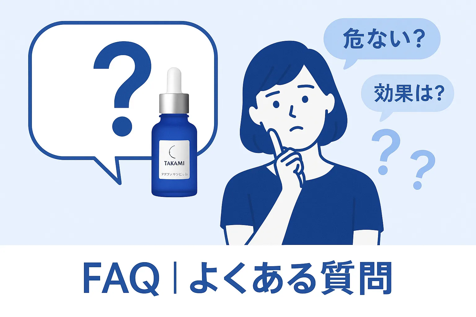 FAQ｜よくある質問(3).webp