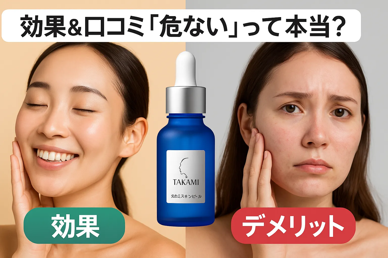 口コミと「危ない」噂の真実.webp